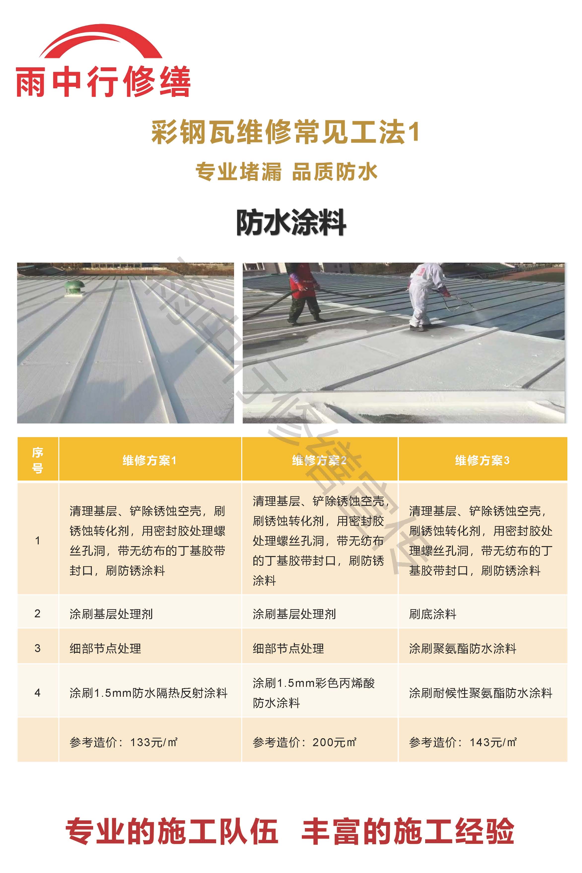 汕头专业彩钢瓦防腐翻新服务